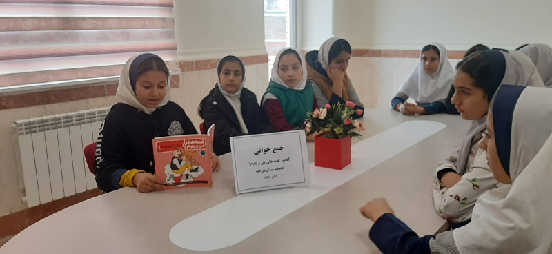 جمع خوانی  اعضاء کودک کتابخانه