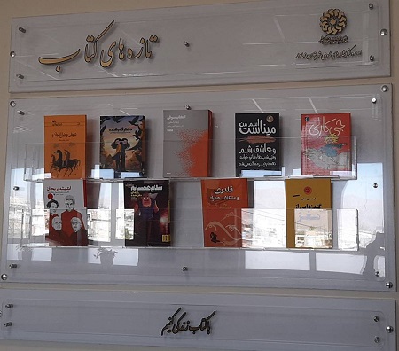 تازه های کتاب